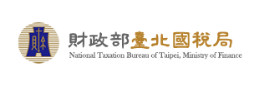 台北市國稅局