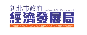 新北市經發局登記專區